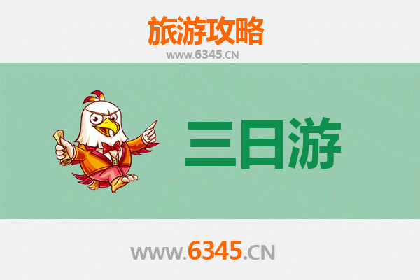 淮北杜集三日游全攻略：探索皖北风情，预算与行程详解