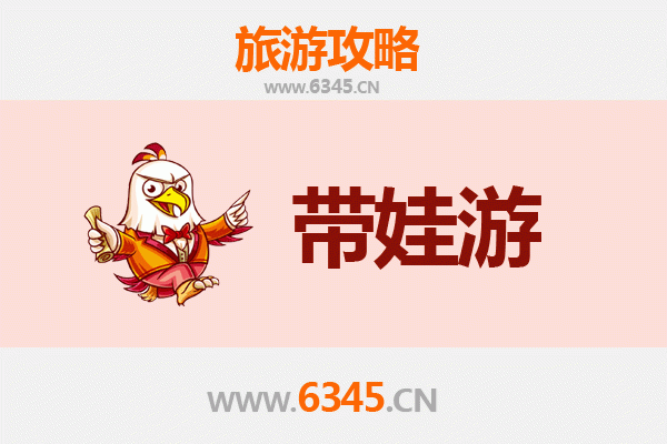 淮北杜集亲子游全攻略：带娃出行注意事项与贴心指南