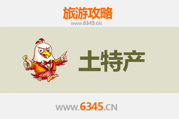 淮北杜集旅游必带土特产推荐清单