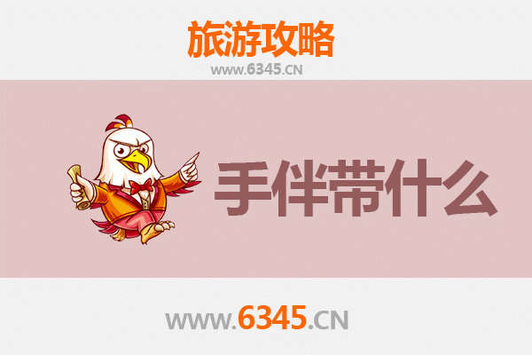 淮北杜集出发：南澳岛全攻略与必带手信指南